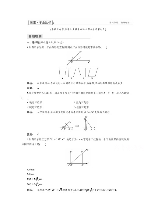 2016-2017学年高一数学人教A版必修二习题第一章空间几何体 1.2.3及答案