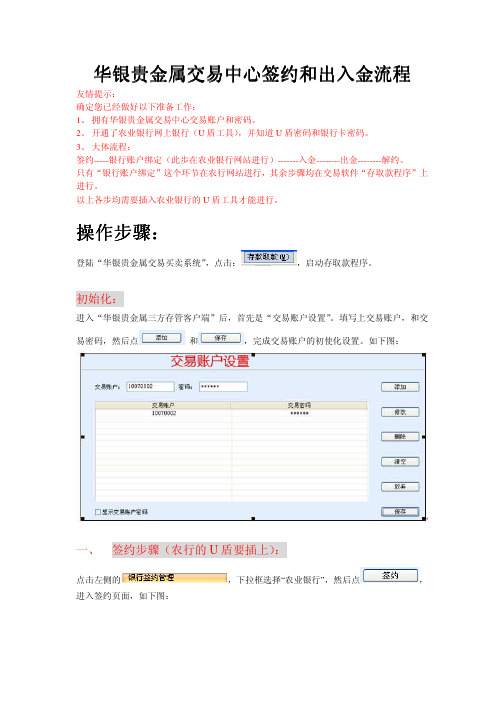 华银贵金属交易中心签约和出入金流程 华银贵金属交易中心