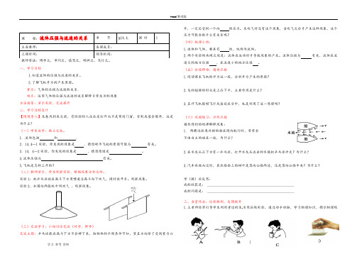 14.4 流体压强与流速的关系导学案(无答案)人教新课标版