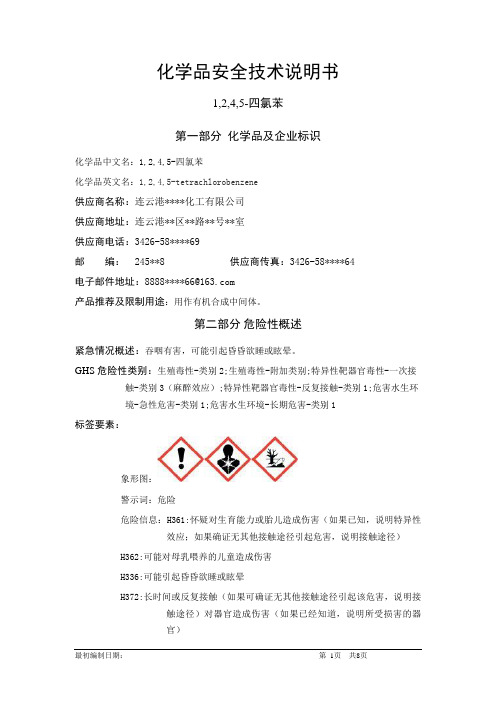 1,2,4,5-四氯苯-危险化学品安全技术说明书中文MSDS文档16个部分(完整版)