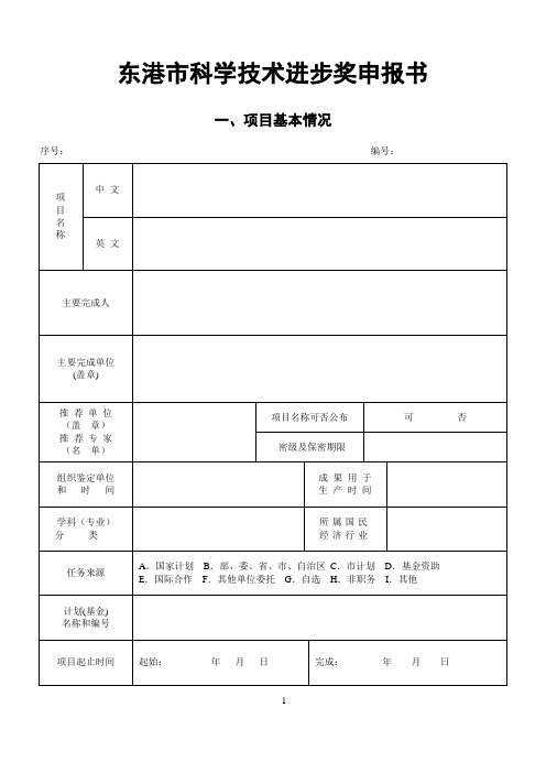 东港市科学技术进步奖申报书