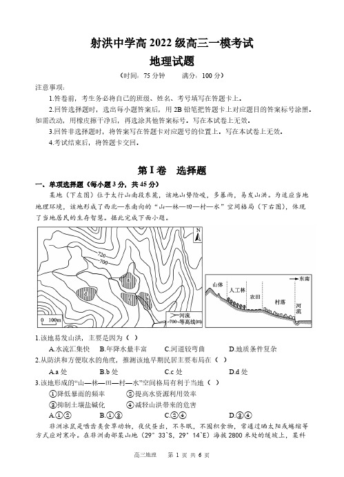 2024-2025学年四川省遂宁市射洪中学高三上学期一模地理试题及答案