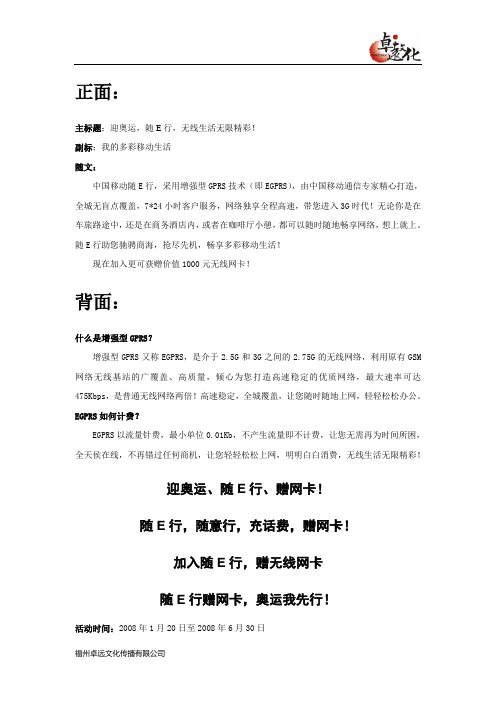 随E行单页文案