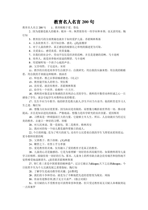 教育名人名言200句