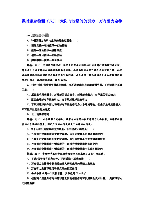 2017-2018学年高中物理必修2浙江专版：课时跟踪检测八