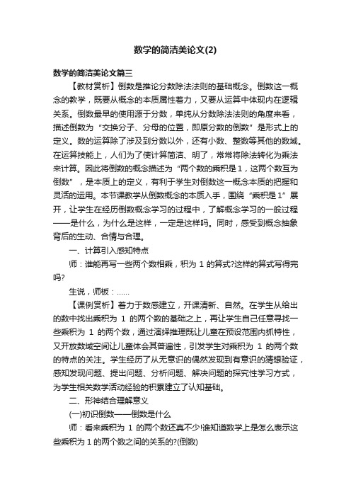 数学的简洁美论文（2）