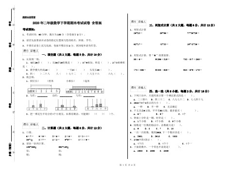 2020年二年级数学下学期期末考试试卷 含答案