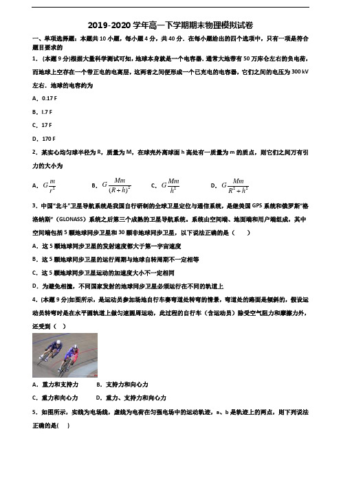 2023届西藏林芝地区新高考高一物理下学期期末统考试题