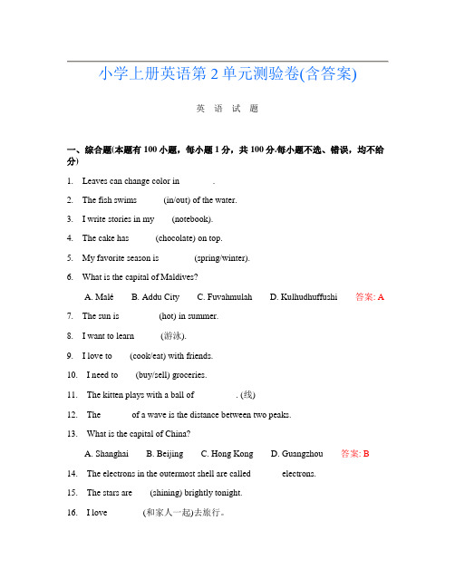 小学上册第1次英语第2单元测验卷(含答案)