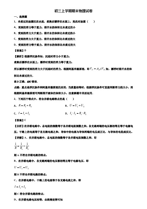 【精选3份合集】2017-2018年东莞市九年级上学期物理期末复习检测试题