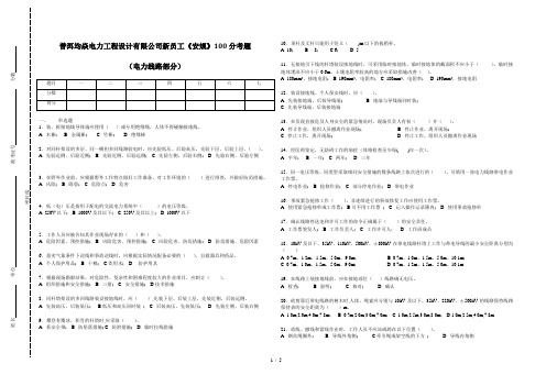 《安规》考题-电力线路部分