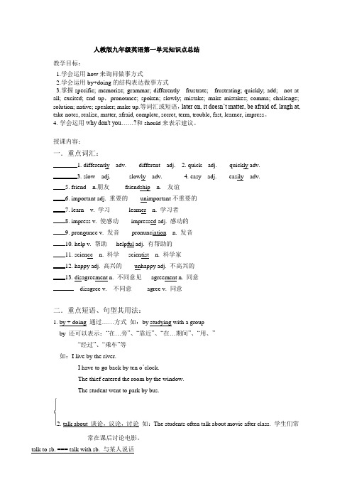 人教版九年级英语第一单元知识点总结