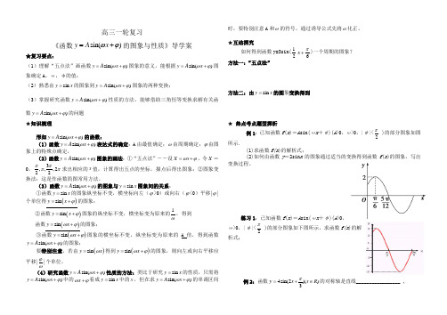 2015高考数学一轮精品导学案函数y=Asin(wx+φ)的图像与性质及三角函数模型的简单应用