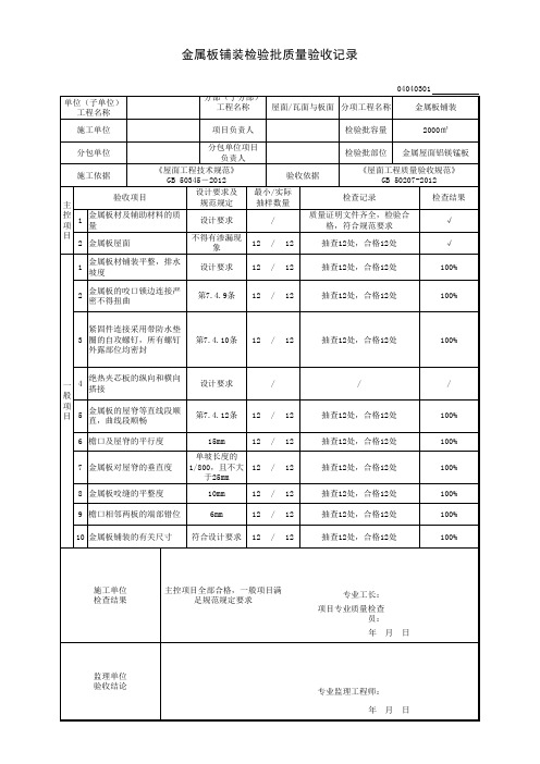 铝镁锰屋面板