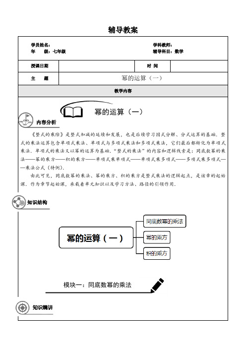 七年级上册数学同步讲义第4讲：幂的运算(一)