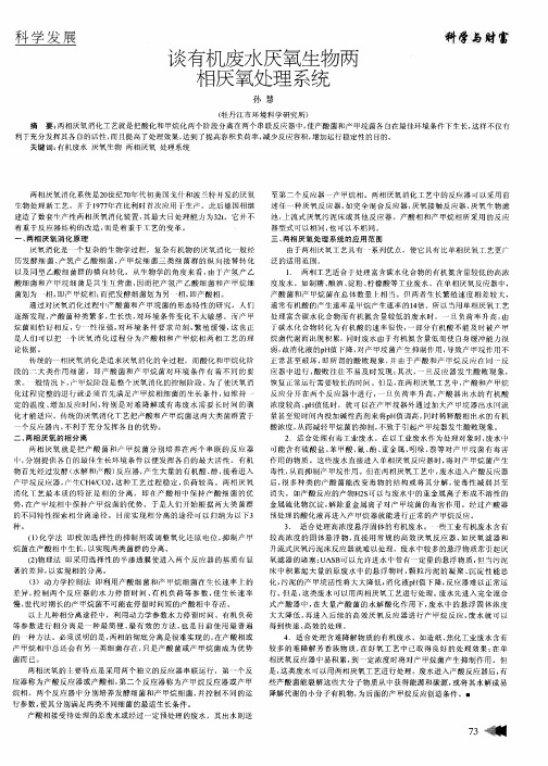 谈有机废水厌氧生物两相厌氧处理系统