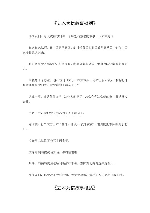 立木为信故事概括30字