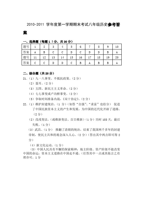 八年级历史试卷答案