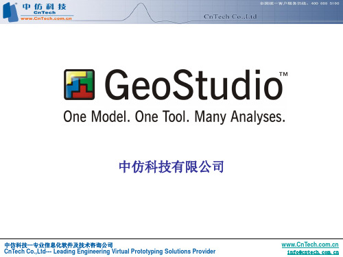 geostudio-seep模块解析