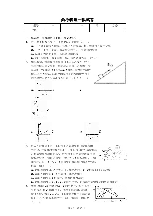 内蒙古呼和浩特市2020年高考物理一模试卷解析版