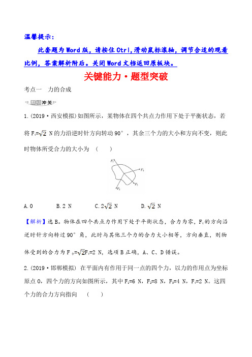 关键能力·题型突破 2.2