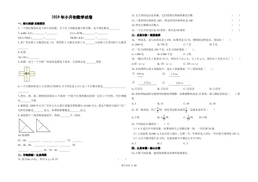 2019年小升初数学试卷及答案共7套