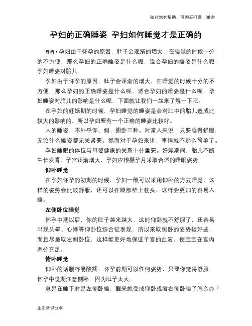 孕妇的正确睡姿 孕妇如何睡觉才是正确的