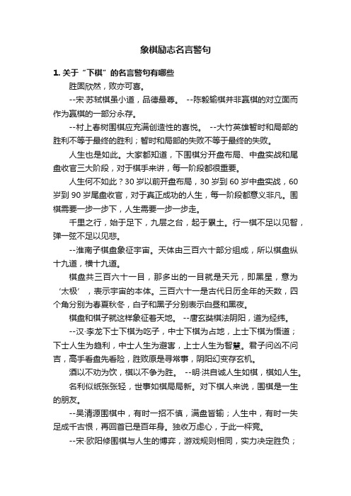 象棋励志名言警句