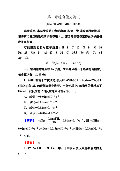 高二化学选修4：第2章综合能力测试