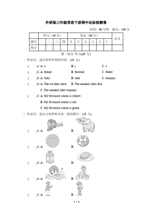 外研版三年级英语下册期中达标检测卷含答案