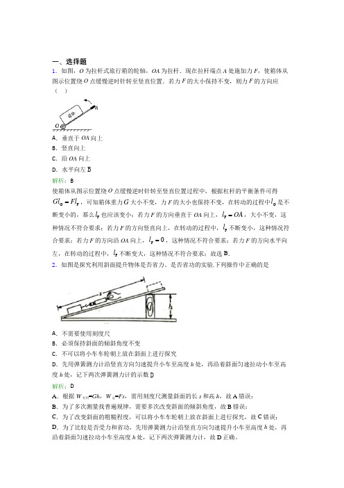 【单元练】《易错题》初中八年级物理下第十二章【简单机械】测试(专题培优)