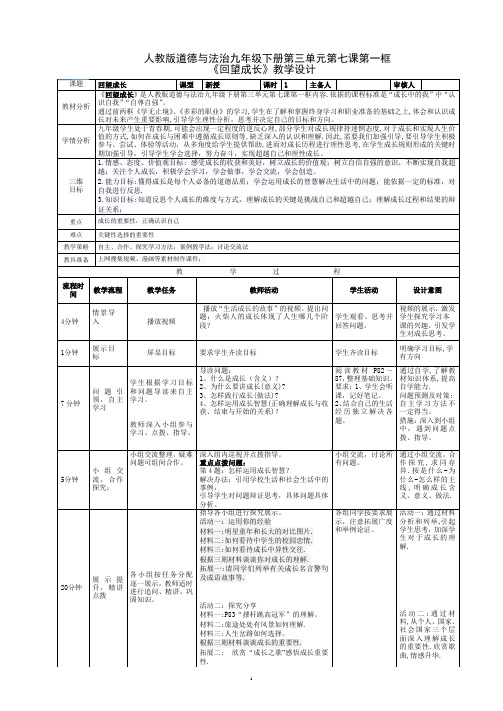 《道德与法治》九年级《回望成长》教学设计 优质