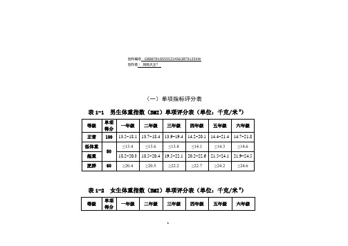 小学1-6年级各体育单项评分标准