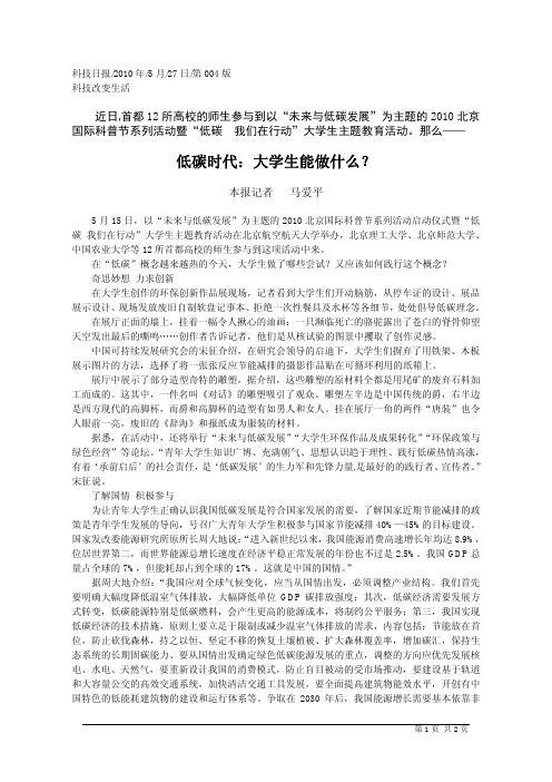 低碳时代_大学生能做什么_