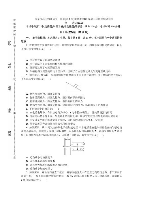 南京市高三年级学情调研卷