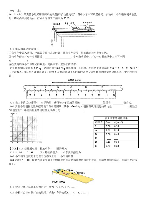 动能定理相关实验