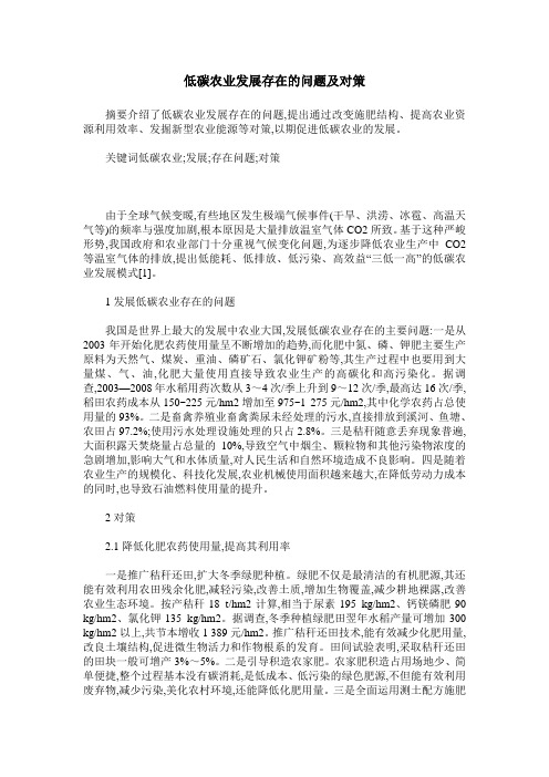 低碳农业发展存在的问题及对策