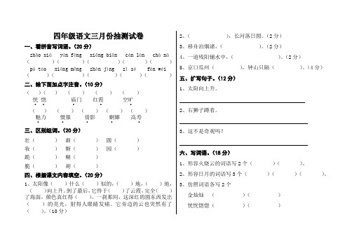 四年级语文月抽测