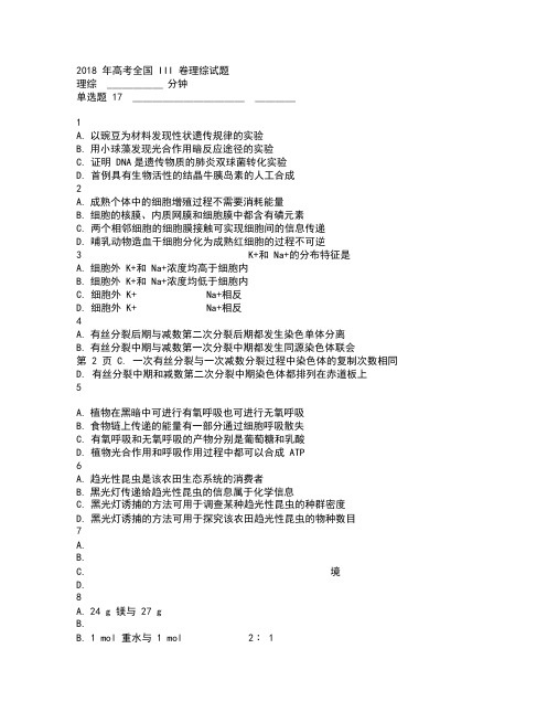 2018年高考全国III卷理综试题.doc