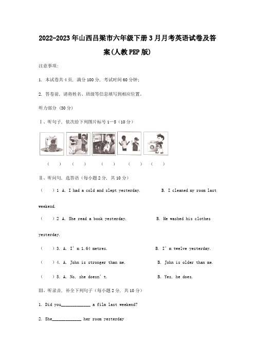 2022-2023年山西吕梁市六年级下册3月月考英语试卷及答案(人教PEP版)