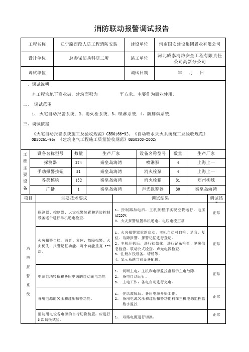 消防联动调试报告