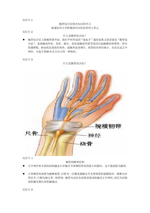 腕管综合征护理课件