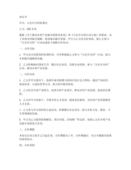 万企兴万村战略合作协议书