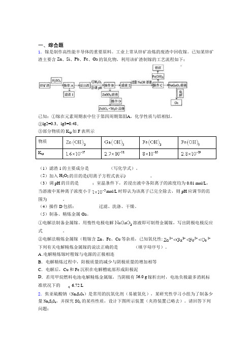 衡阳市名校高三化学100综合题题冲刺训练word含答案