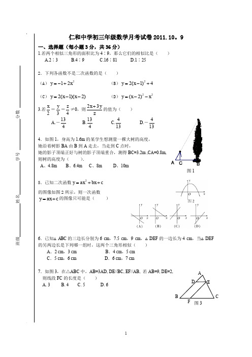 顺义一中初三年级数学月考试卷2011。9