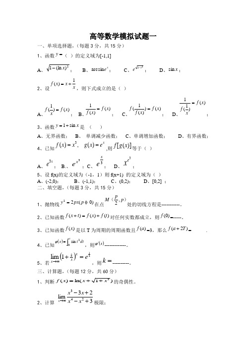 高数考试试卷