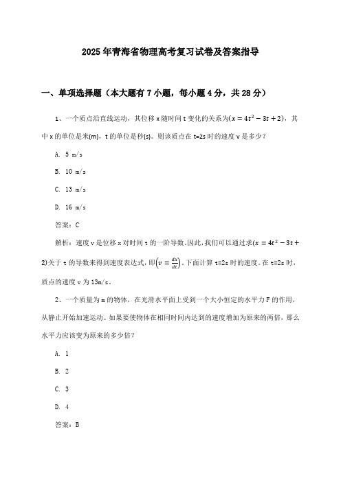 青海省物理高考2025年复习试卷及答案指导