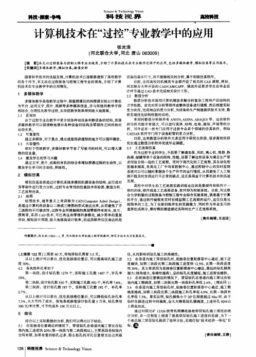 计算机技术在“过控”专业教学中的应用