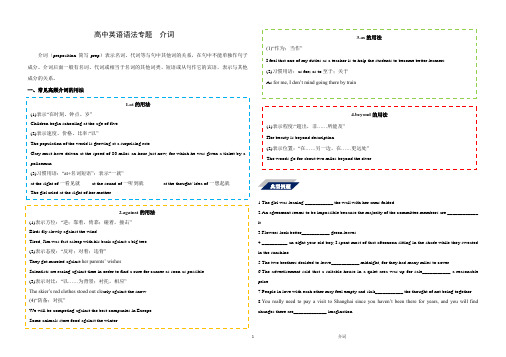 高中英语语法专题讲练 介词