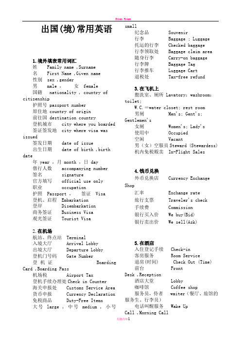 出国(境)常用英语应急速成手册